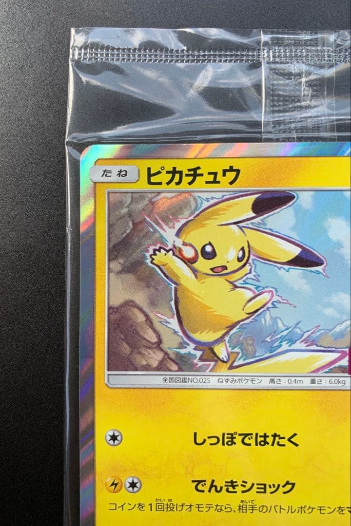 Pokemon Pikachu PROMO — Japanese
