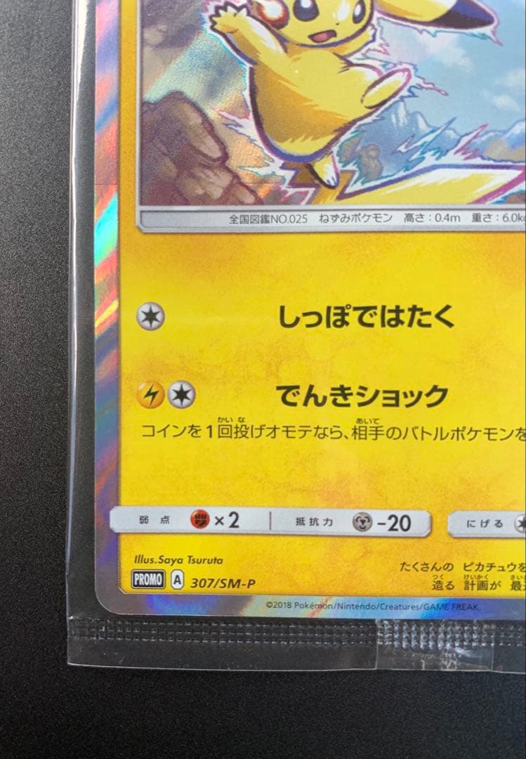 Pokemon Pikachu PROMO — Japanese