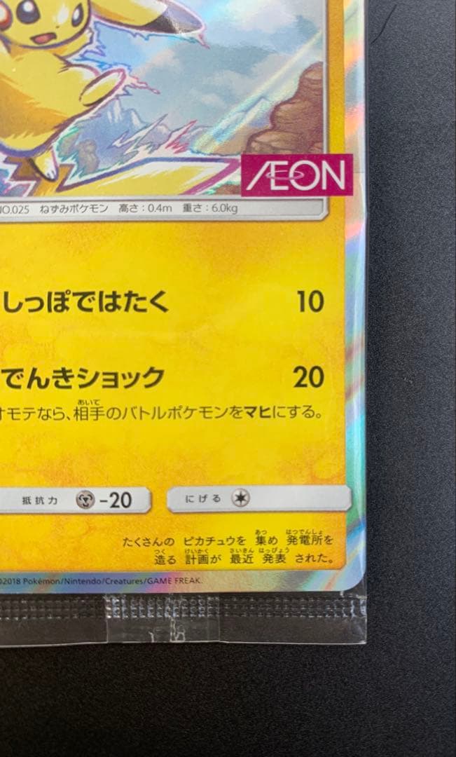 Pokemon Pikachu PROMO — Japanese