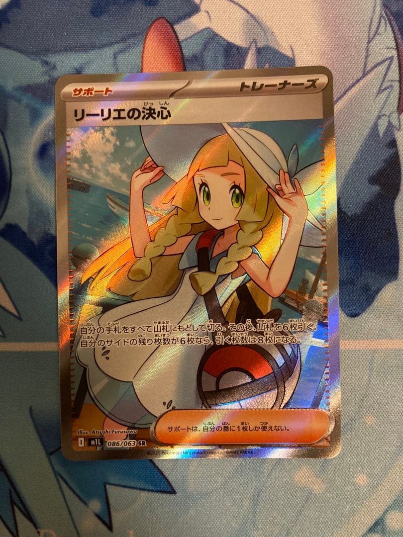 Pokemon Beautifully Edited Lillie's Decision SR — Japanese