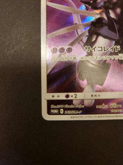 Pokemon Mewtwo — 365/SM-P — Japanese
