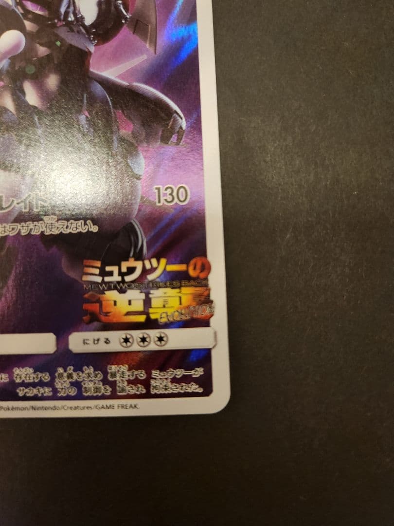 Pokemon Mewtwo — 365/SM-P — Japanese