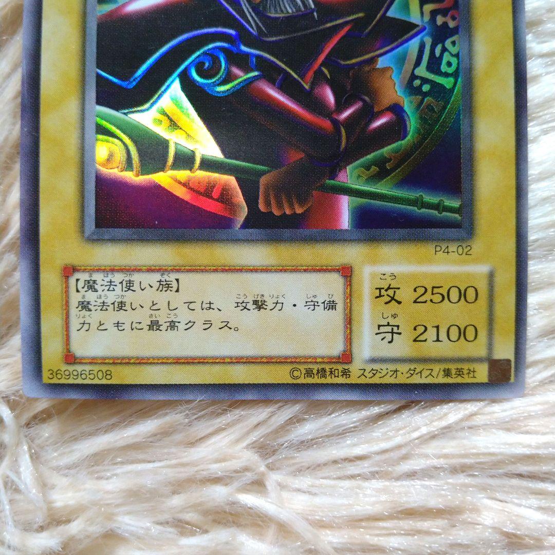 Yu-Gi-Oh Black Magician — Japanese