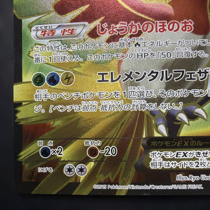 Pokemon Ho-Oh ex — 088/080 — Japanese