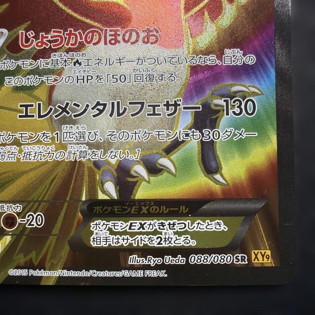 Pokemon Ho-Oh ex — 088/080 — Japanese