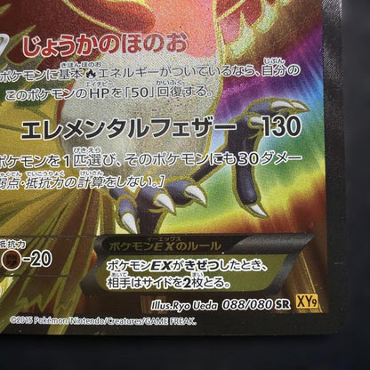 Pokemon Ho-Oh ex — 088/080 — Japanese