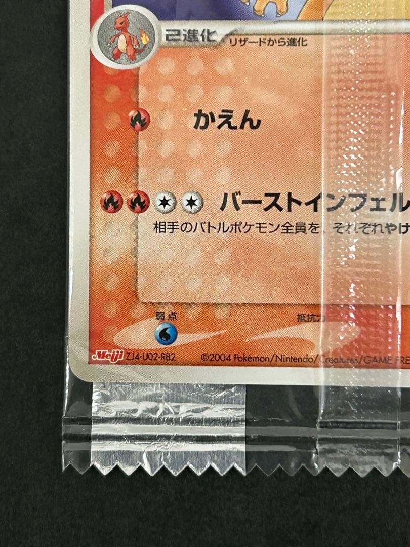 Pokemon Charizard — Japanese