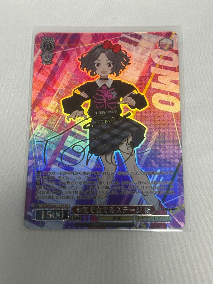 Weiss Schwarz Gal Clace Weiss Schwarz SP Serious Staging Stage Tomo (Signed) — Japanese