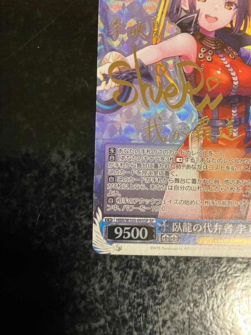 Weiss Schwarz Heavenly Ballad Sleeping Dragon's Proxy Li Eika SP Sign Card — Japanese