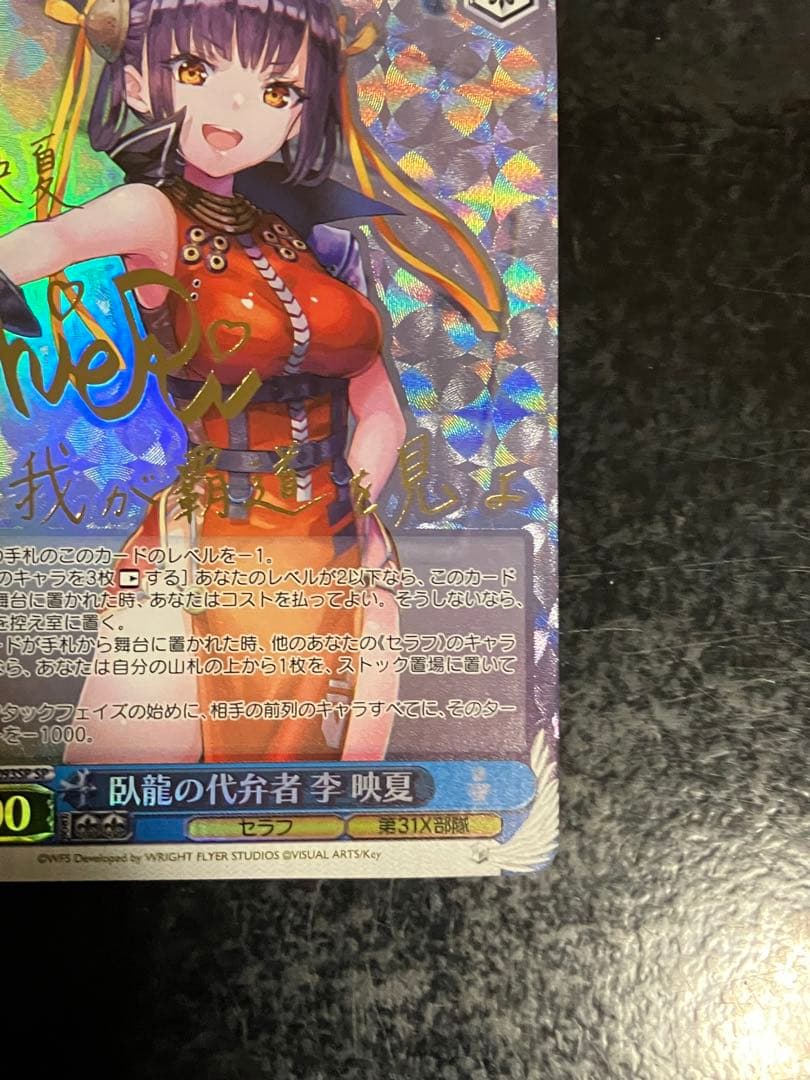 Weiss Schwarz Heavenly Ballad Sleeping Dragon's Proxy Li Eika SP Sign Card — Japanese