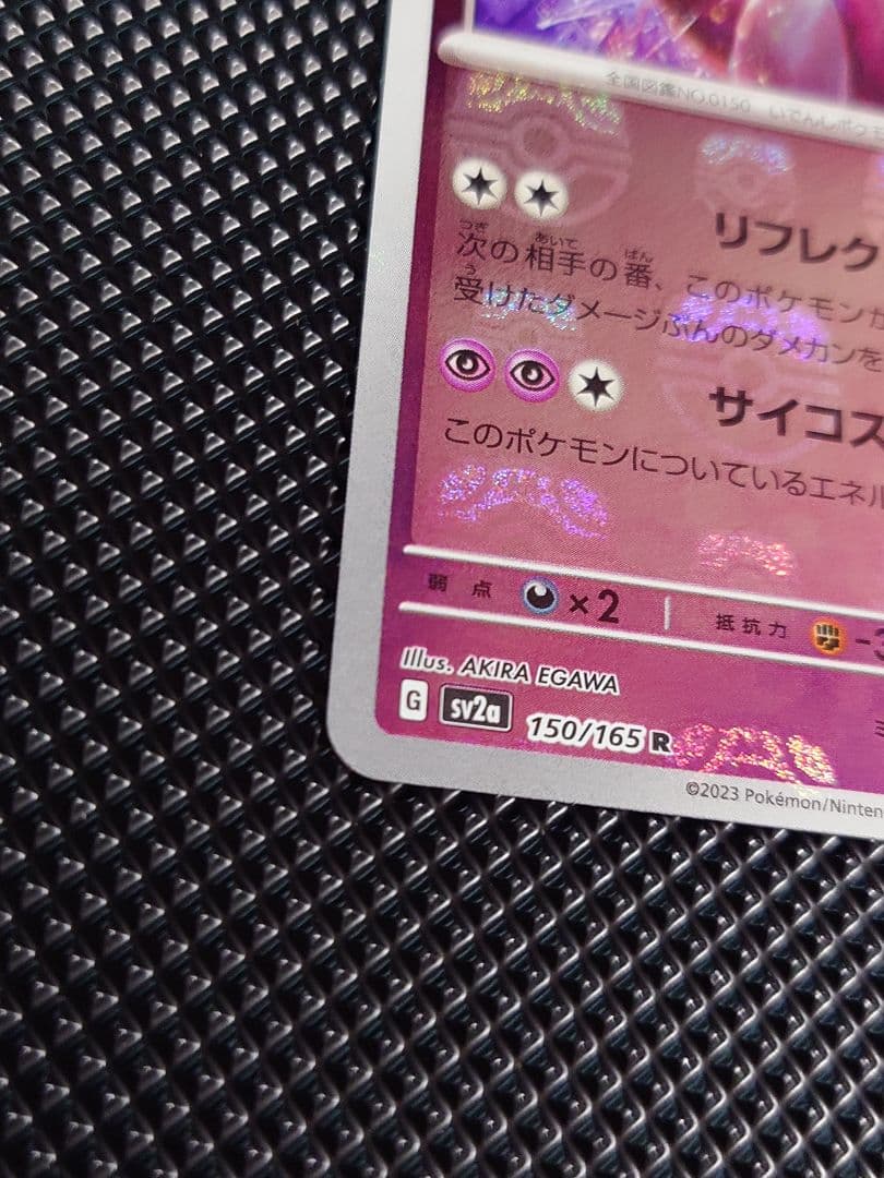 Pokemon Mewtwo R/★ — SV Enhanced Expansion Pack Pokemon Card 151 — Japanese