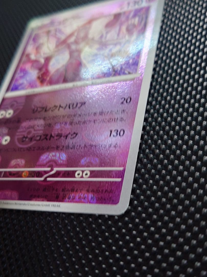 Pokemon Mewtwo R/★ — SV Enhanced Expansion Pack Pokemon Card 151 — Japanese