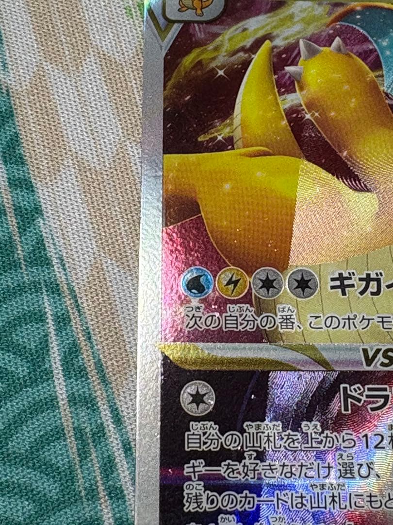 Pokemon Dragonite VSTAR PROMO — S Series Promo Card — Japanese