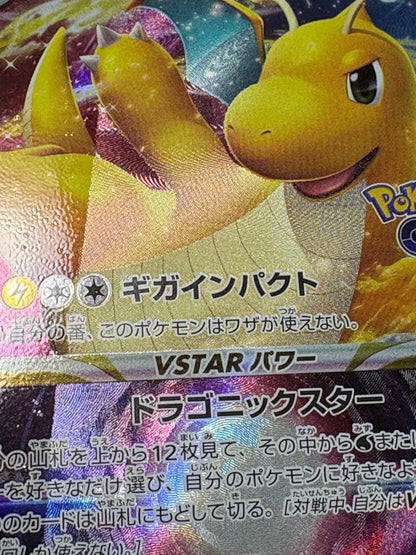 Pokemon Dragonite VSTAR PROMO — S Series Promo Card — Japanese