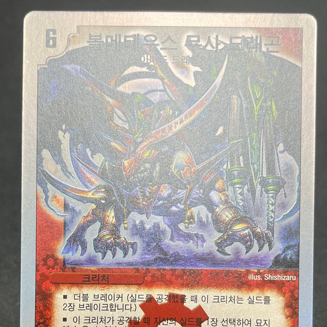 Duel Masters Volmeteous Musha Dragon — Korean