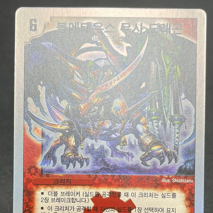 Duel Masters Volmeteous Musha Dragon — Korean