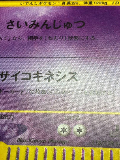 Pokemon Mewtwo R/★ — 118/128 — Japanese