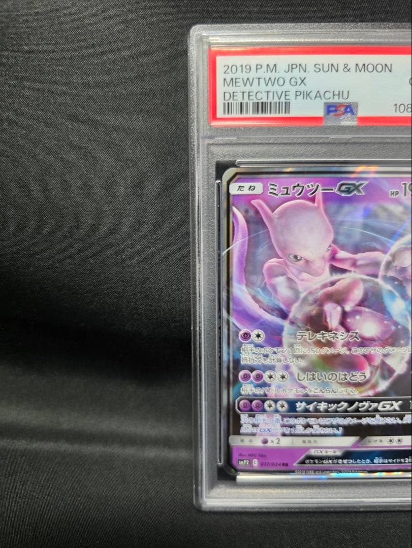 PSA 10 Pokemon Mewtwo GX — Japanese