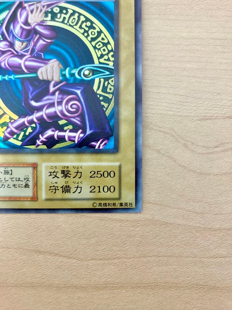 Yu-Gi-Oh Ultimate Rare Black Magician — Japanese
