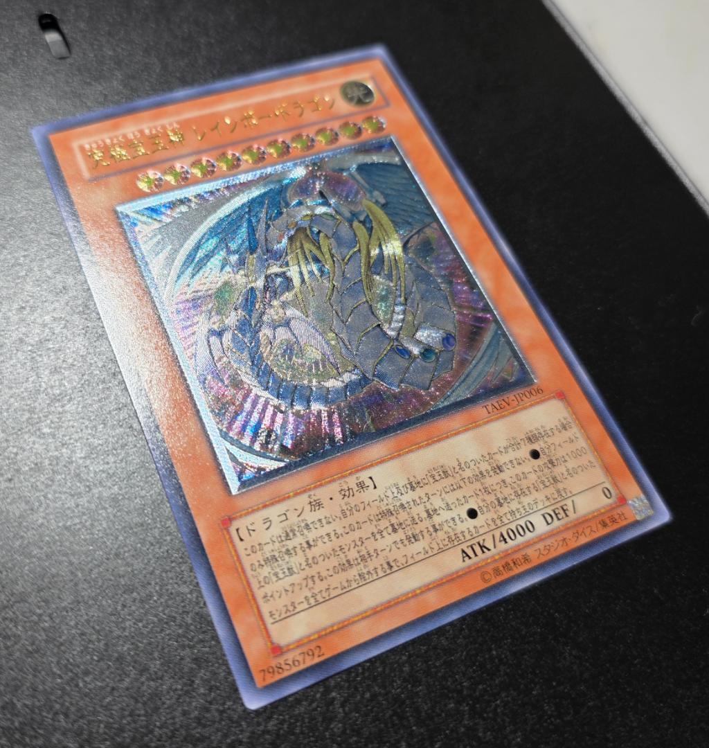 Yu-Gi-Oh Ultimate Beautiful Gem God Rainbow Dragon — Japanese