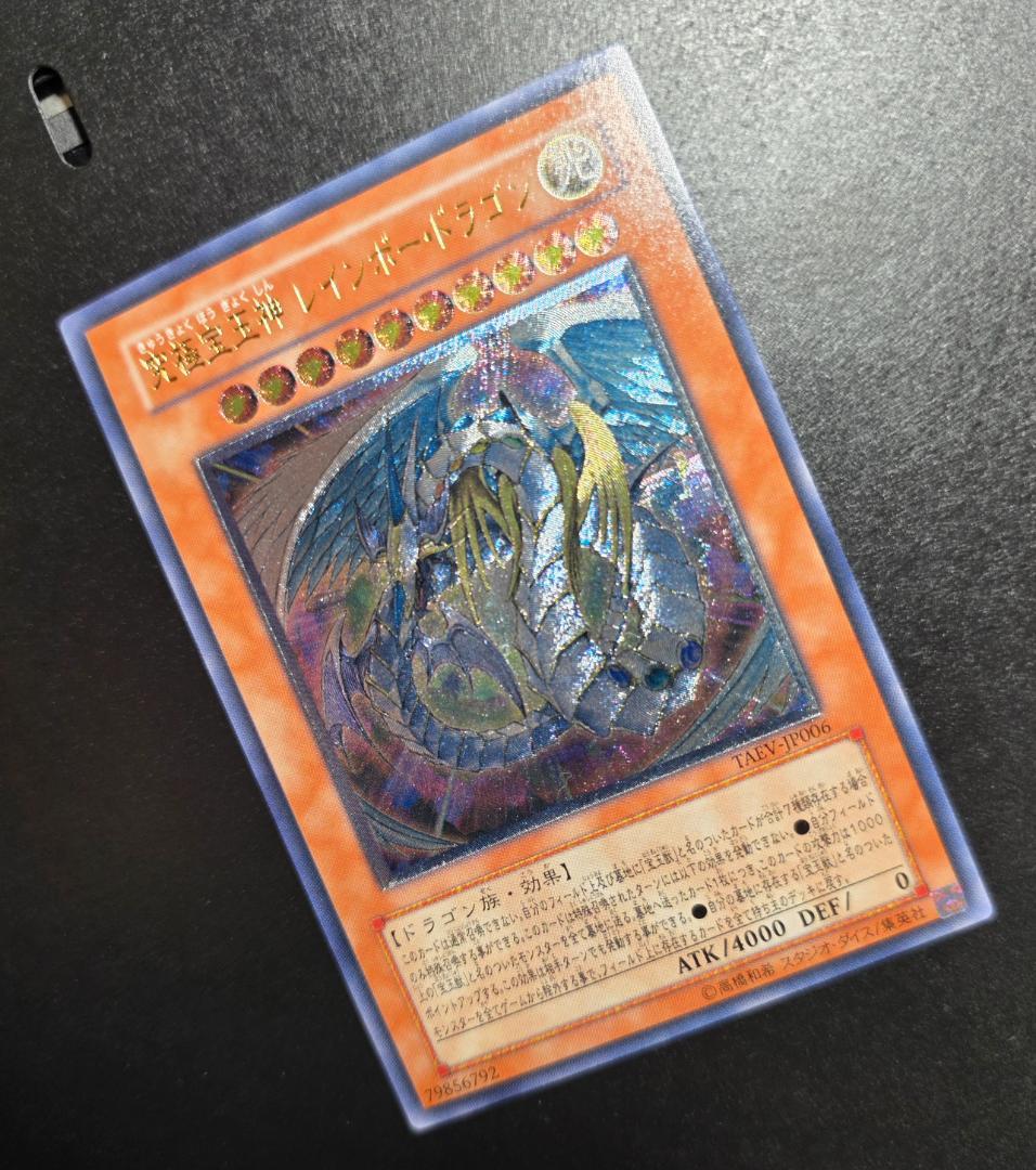 Yu-Gi-Oh Ultimate Beautiful Gem God Rainbow Dragon — Japanese