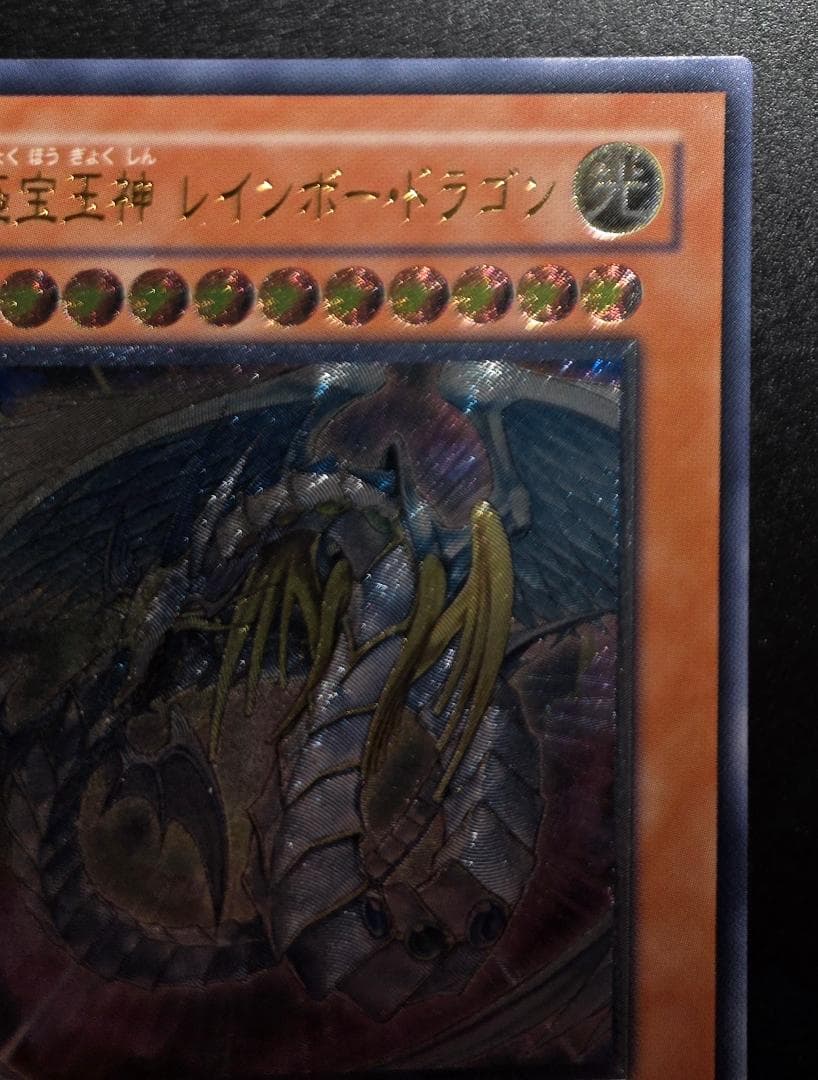 Yu-Gi-Oh Ultimate Beautiful Gem God Rainbow Dragon — Japanese