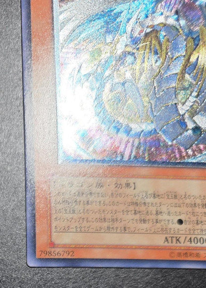 Yu-Gi-Oh Ultimate Beautiful Gem God Rainbow Dragon — Japanese