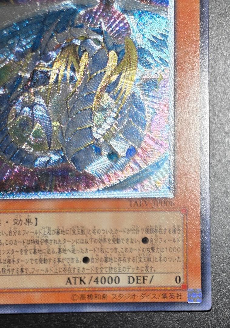 Yu-Gi-Oh Ultimate Beautiful Gem God Rainbow Dragon — Japanese