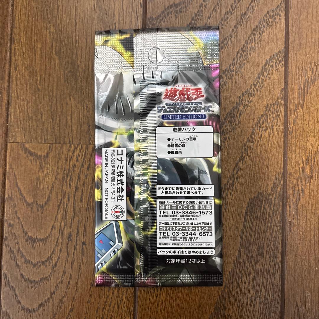 Yu-Gi-Oh Yu-Gi-Oh! OCG Limited Edition 3 Unopened Pack Pack — Japanese