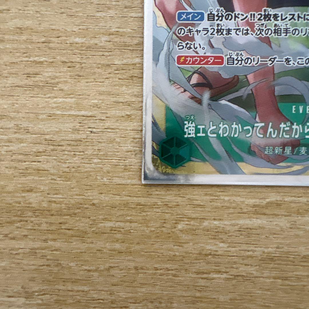One Piece One Piece Card: I Know You're Strong... Starting from the Beginning, Full Power! R — Japanese