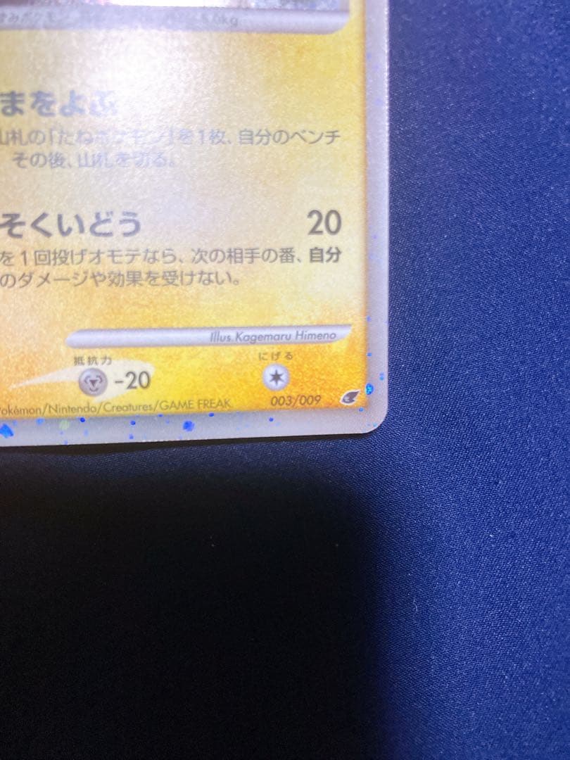 Pokemon Pikachu — DP Series and Other Products 003/009 — Japanese