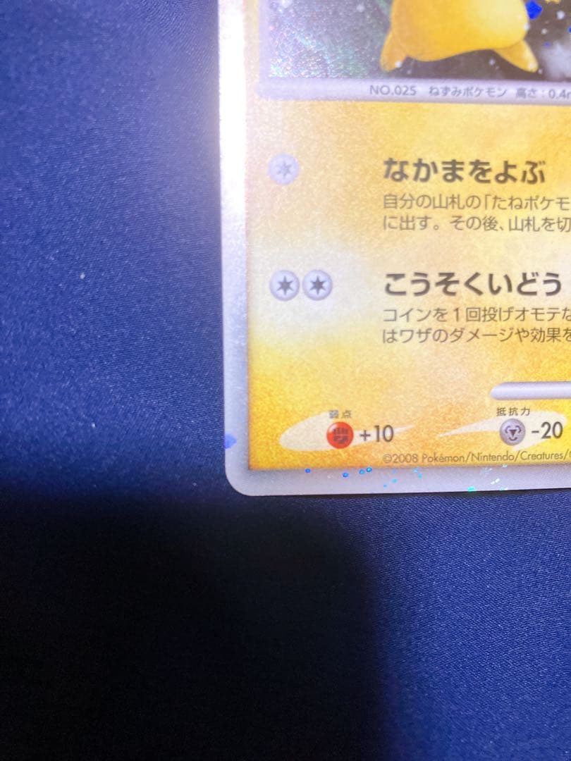 Pokemon Pikachu — DP Series and Other Products 003/009 — Japanese