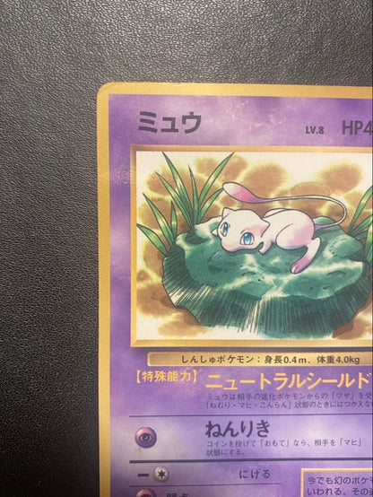 Pokemon Mew — Japanese