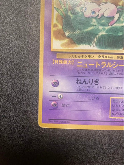 Pokemon Mew — Japanese