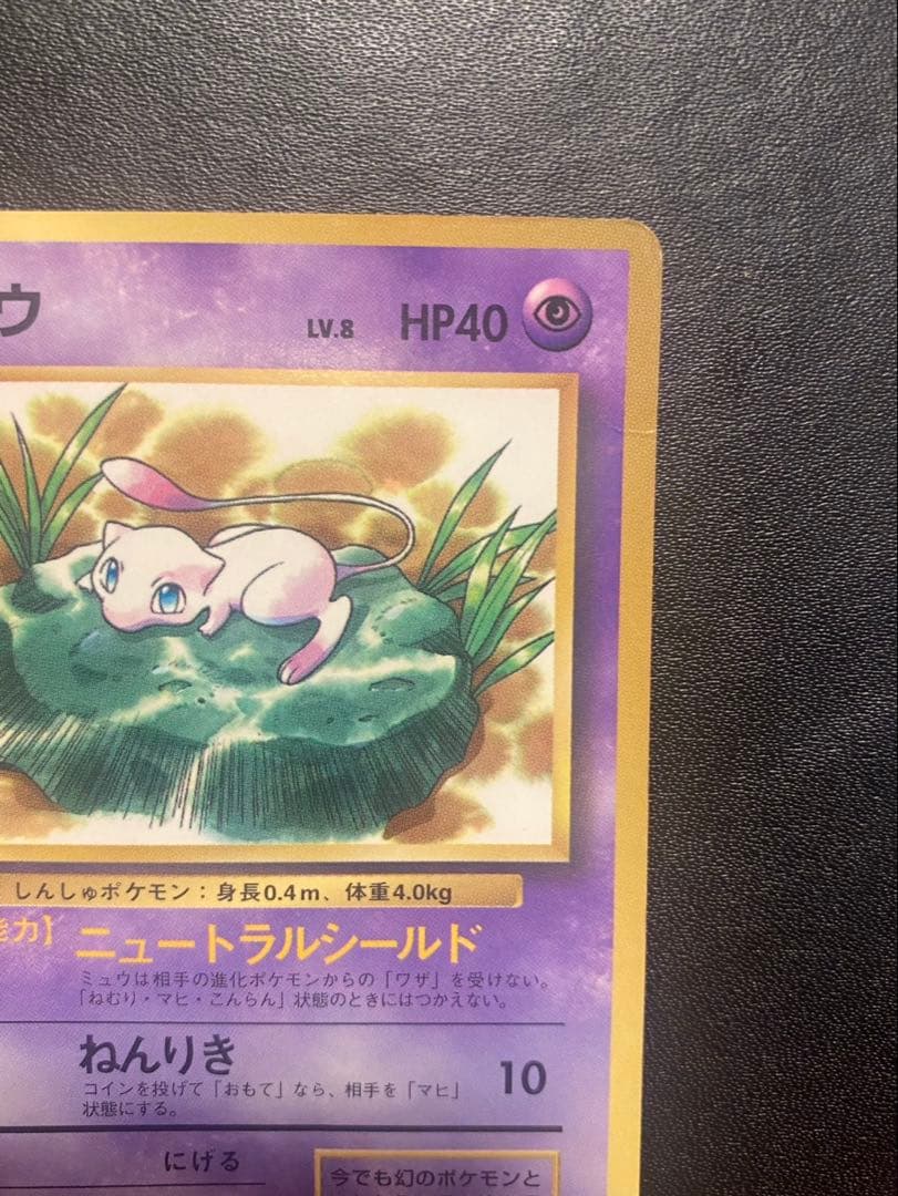 Pokemon Mew — Japanese