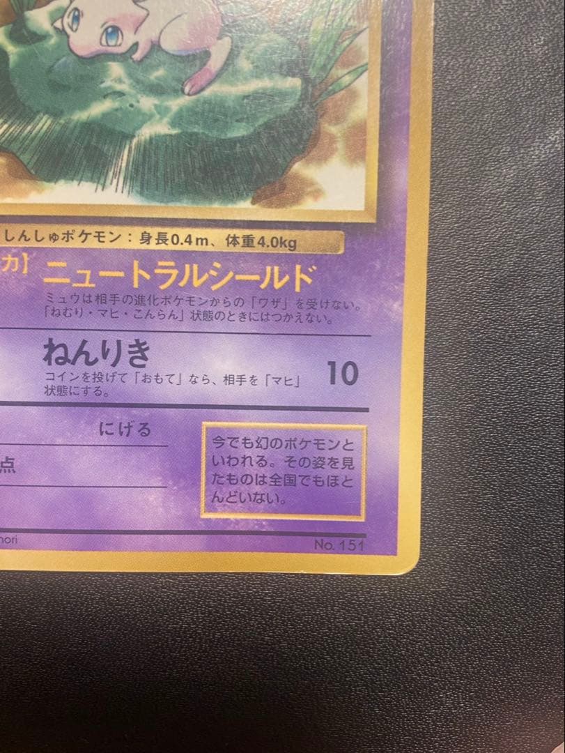 Pokemon Mew — Japanese
