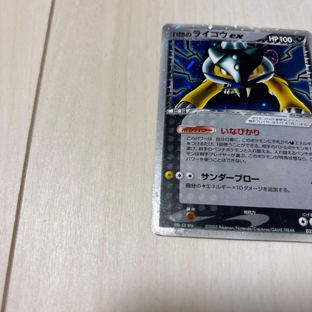 Pokemon Rocket's Raikou ex — Japanese