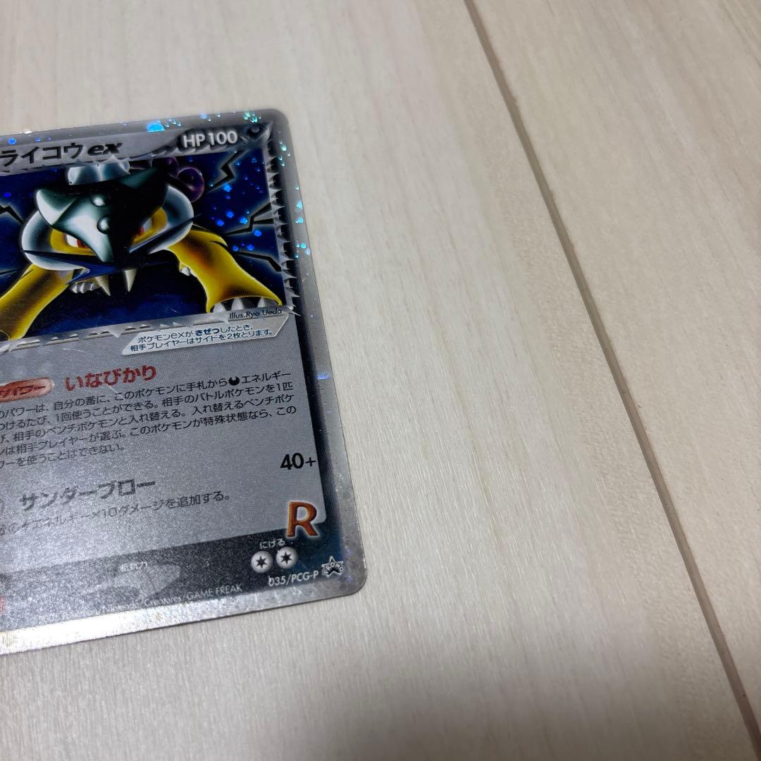 Pokemon Rocket's Raikou ex — Japanese
