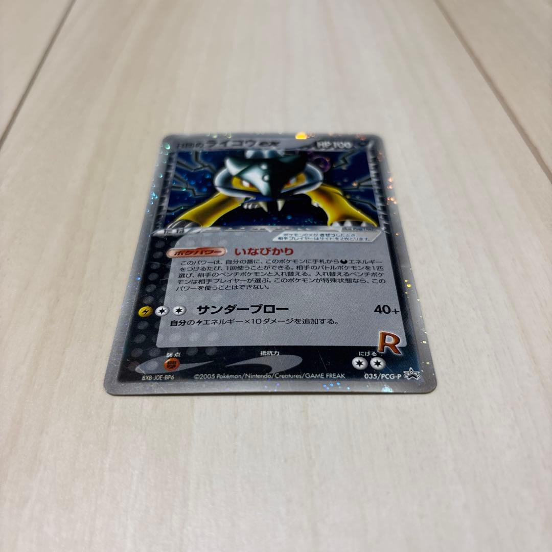 Pokemon Rocket's Raikou ex — Japanese