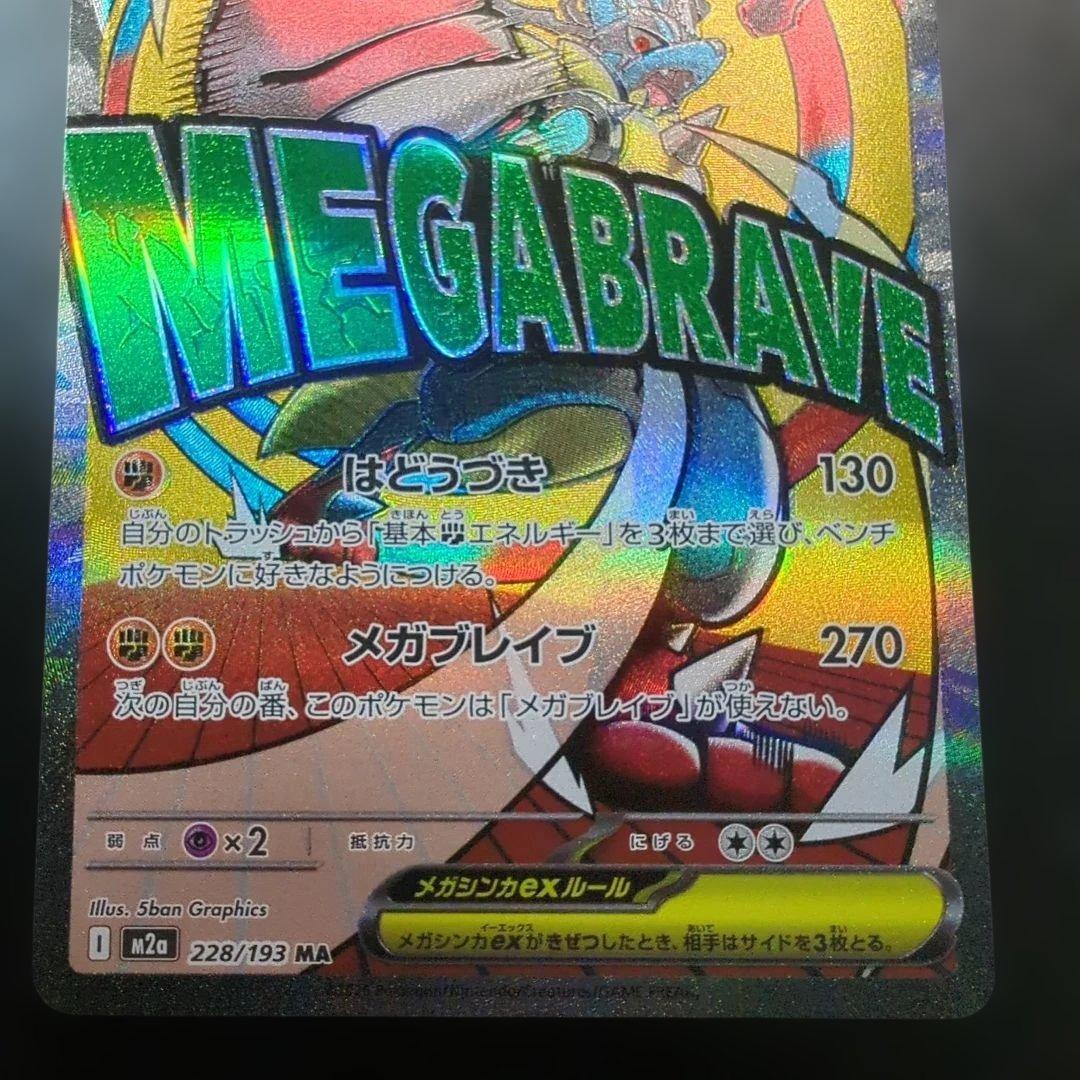 Pokemon Mega Charizard — Japanese
