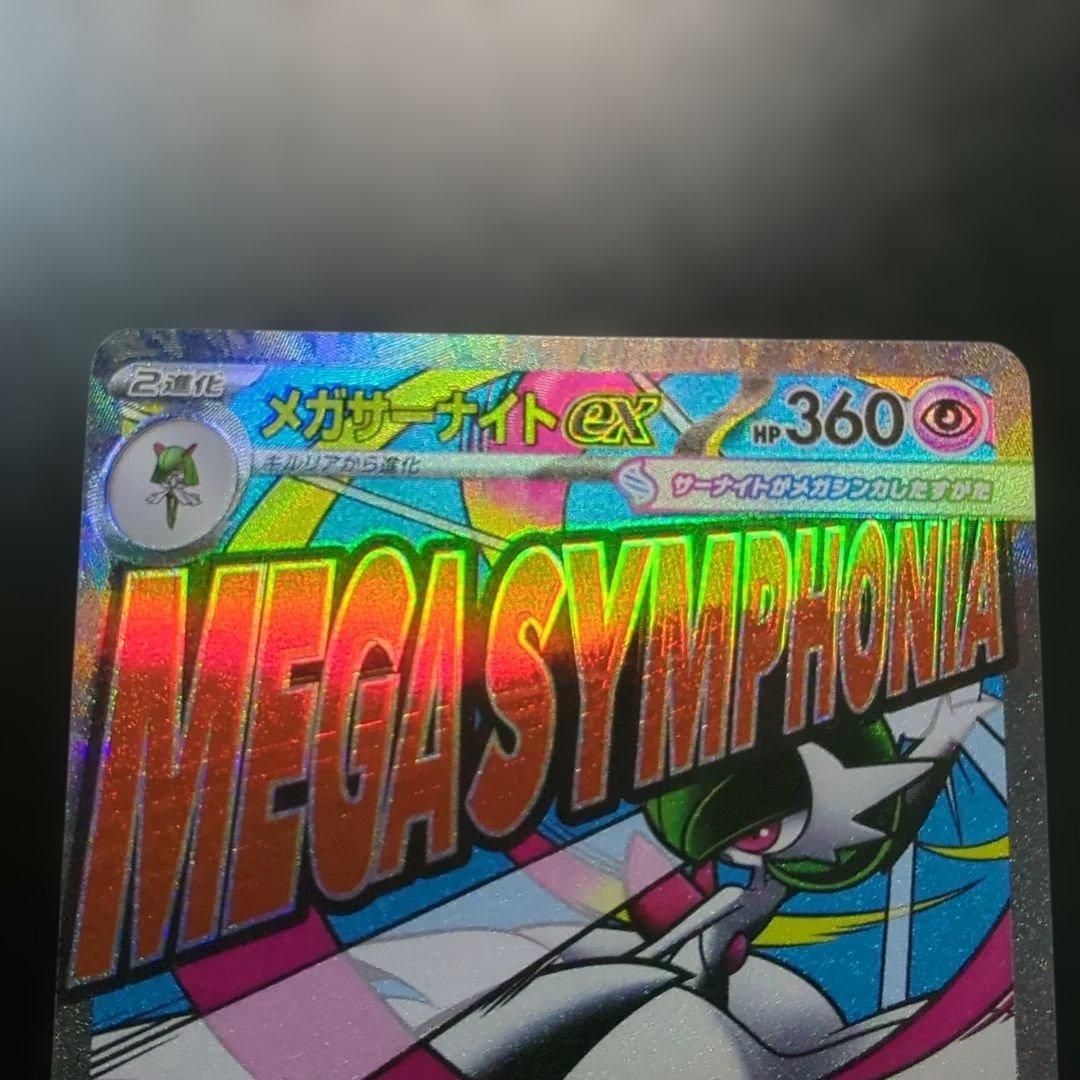 Pokemon Mega Charizard — Japanese