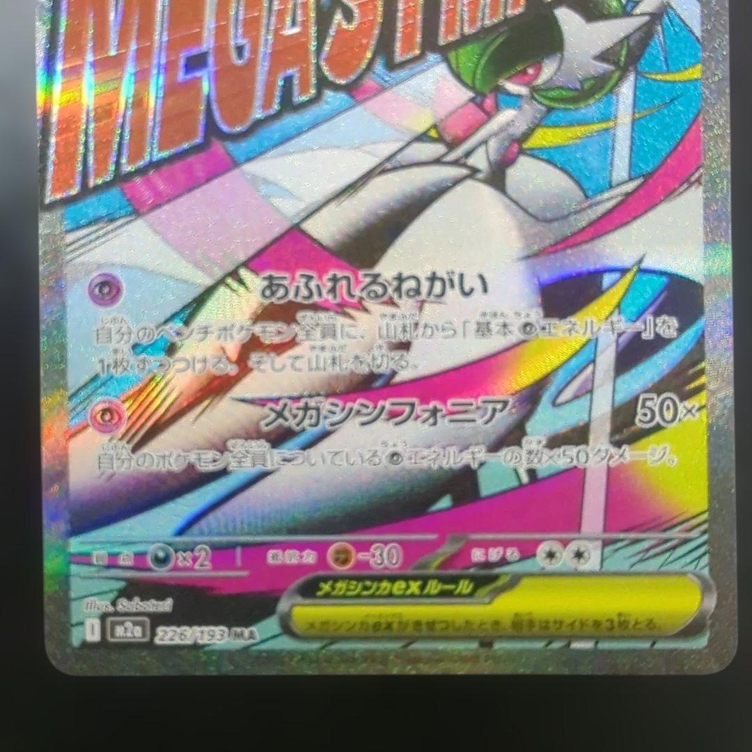 Pokemon Mega Charizard — Japanese