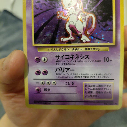 Pokemon Mewtwo R/★ — PMCG First Expansion Pack — Japanese