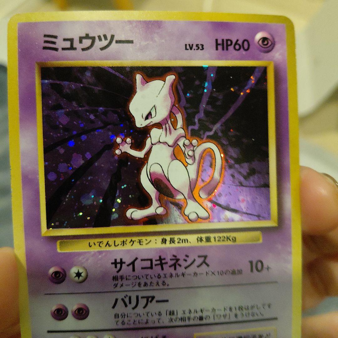 Pokemon Mewtwo R/★ — PMCG First Expansion Pack — Japanese