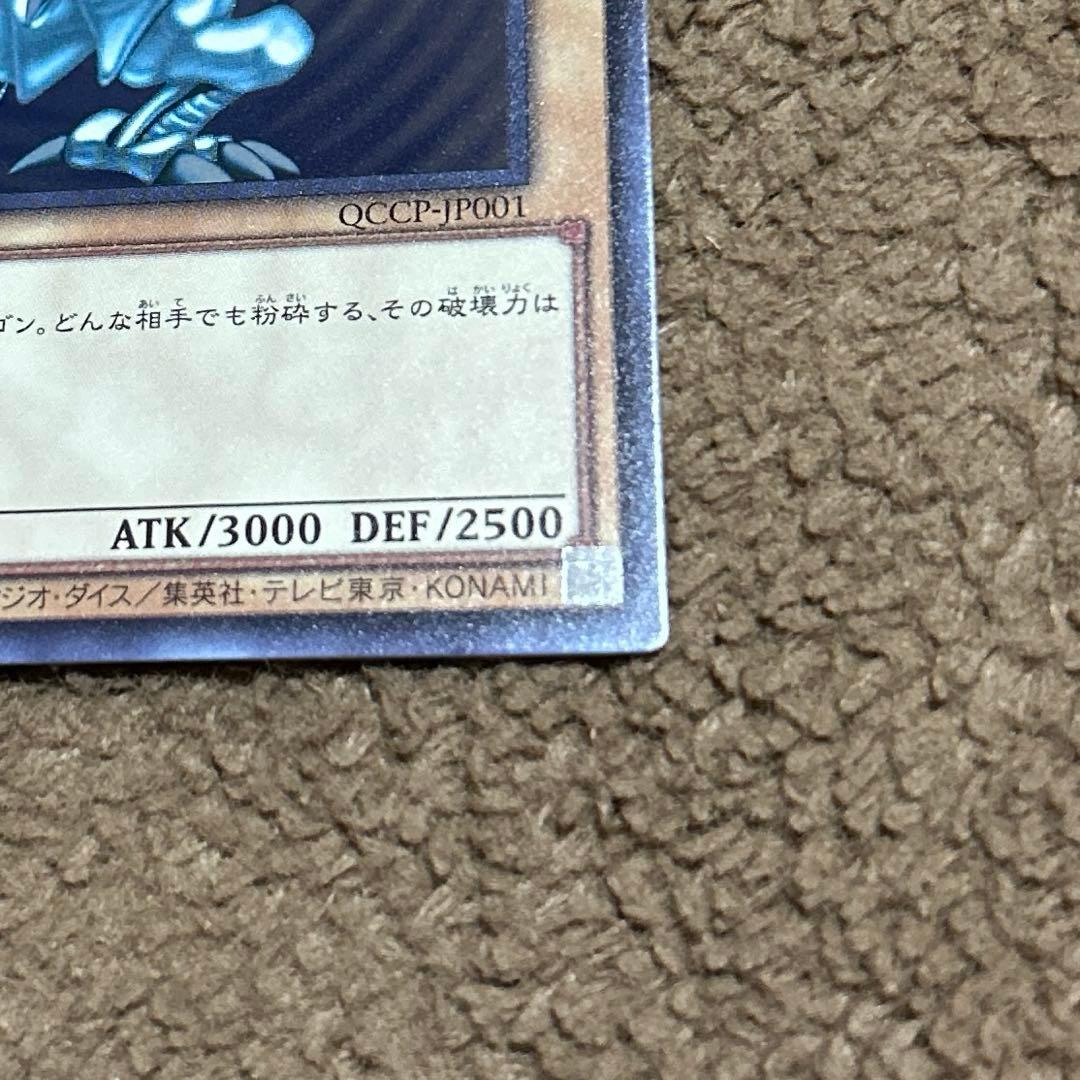 Yu-Gi-Oh Darkest Blue-Eyes White Dragon QCCP — QCCP-JP001 — Japanese