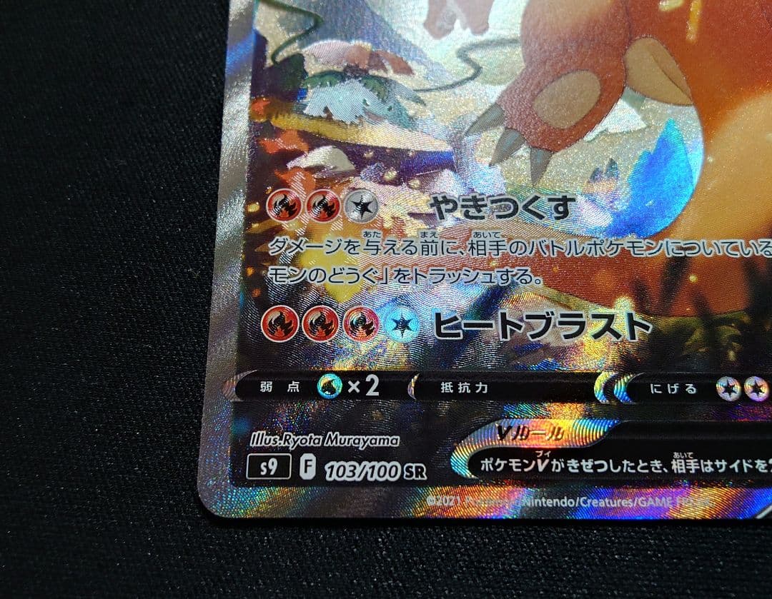 Pokemon Charizard — 103/100 — Japanese