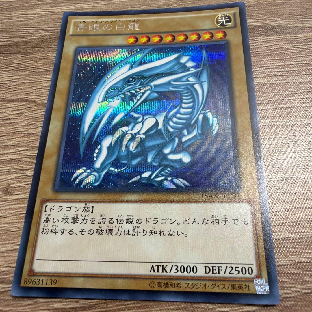 Yu-Gi-Oh Blue-Eyes White Dragon — Japanese