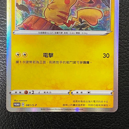 未鑑定 Pokemon Pikachu PROMO — Chinese