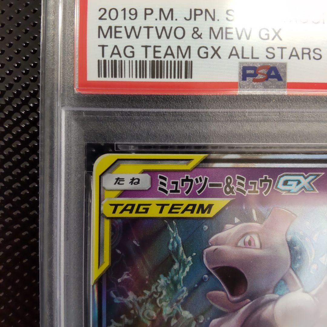 PSA8以下 Pokemon Mewtwo GX RR — SM High Class Pack TAG TEAM GX Tag All Stars 052/173 — Japanese