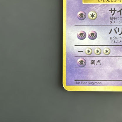 Pokemon Mewtwo R/★ — Japanese